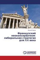 Frantsuzskiy Neokonservatizm: Liberal'naya Strategiya Dlya XXI Veka 365953983X Book Cover