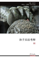 ??????: III (Chinese Edition) 9999340407 Book Cover