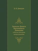 Zapiski Denisa Vasil'evicha Davydova V Rossii Tsenzuroyu Nepropuschennye 5424145604 Book Cover