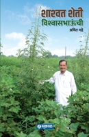 Shashwat Sheti Vishwasbhaunchi 9395139455 Book Cover