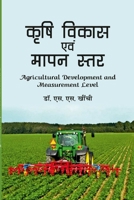Agricultural Development and Measurement Level 138770947X Book Cover