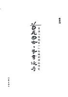 ????,????:??"????"?? ... Theory Of "Structure First" (Chinese Edition) 7521215648 Book Cover