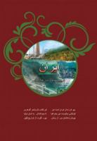 Iran's providences 0979411211 Book Cover