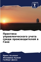 Практика управленческо&# 6205708213 Book Cover