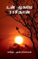 Un Mugamae Raasidhan / உன் முகமே ராசிதான் B0BSFVSSRV Book Cover