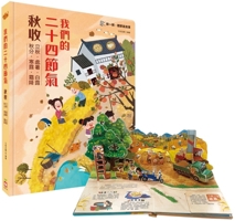 Our Twenty-Four Solar Terms [Autumn Harvest]: Beginning of Autumn, End of Heat, White Dew, Autumn Equinox, Cold Dew, Frost's Descent 9862438886 Book Cover