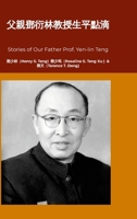 &#29238;&#35242;&#37159;&#34893;&#26519;&#25945;&#25480;&#29983;&#24179;&#40670;&#28404; : Our Father Prof. Yen-Lin Teng and His Stories 1300936894 Book Cover