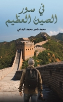 ?? ??? ????? ?????? (Arabic Edition) 9948707141 Book Cover