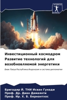 Инвестиционный космодром Развитие технологий для возобновляемой энергетики: Биак Папуа Республика Индонезия и система дипломатии 6206641880 Book Cover