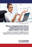 Rol' Mediatekstov V Obrazovatel'nom Prostranstve Vuza 3659182559 Book Cover