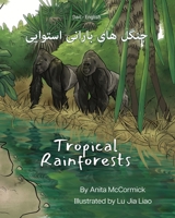 Tropical Rainforests (Dari-English): جنگل های بارانی ... Lizard Bilingual Explore) 163685432X Book Cover