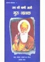 Guru Nanak 8171676200 Book Cover