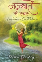 Jazbatoon Se Rubaru 1639047565 Book Cover