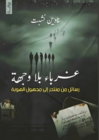 ????? ??? ???? (Arabic Edition) 6338268478 Book Cover