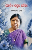 Gotie Janmara Kabita (Oriya Edition) 1645608921 Book Cover