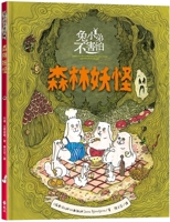 Little Rabbit Is Not Afraid 1 - Forest Monster (Chinese Edition) 6264180300 Book Cover