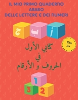 Il mio primo Quaderno arabo delle lettere e dei numeri: imparare a scrivere Alfabeto arabo - lettere e numeri B08B78JZR6 Book Cover