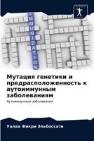Мутация генетики и предр 6203402133 Book Cover