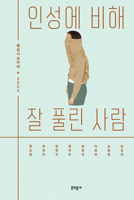 The Mean People Whose Business Luckily Worked Out B0DF3SYRL1 Book Cover
