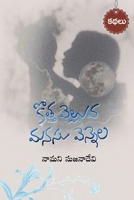Kotta velluva- Manasu vennela 9357685375 Book Cover