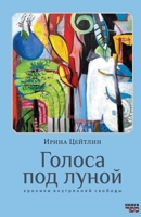 Golosa pod lunoy (Russian Edition) 9657848814 Book Cover