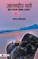 Atmadeep Banen 9352661109 Book Cover