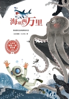 Twenty Thousand Leagues Under the Sea (Color Illustrated Edition with Pinyin)/????? ????? (Chinese Edition) 7559739822 Book Cover