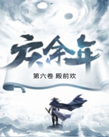 择天记 702012724X Book Cover