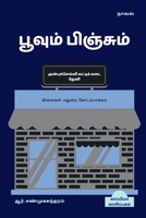 POOVUM PINJUM (Novel) / பூவும் பிஞ்சும் B09VTFMM9P Book Cover