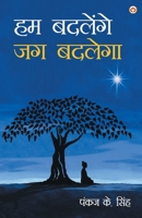 Hum Badlenge, Jag Badlega 9352787692 Book Cover