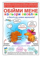 ?????? ???? ??????? ... Ukrainian-English (Ukrainian Edition) 1961635100 Book Cover