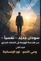 ????? ???? - ?????? - ????? ?????? - ??? ?????? (Arabic Edition) 1918835039 Book Cover