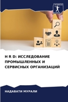 H R D: ???????????? ... ?? (Russian Edition) 6206591670 Book Cover
