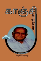 KANCHI VAAZHKAI (Biography) / காஞ்சி வாழ்க்கை B0B1HWRF8L Book Cover