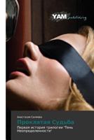 Proklyataya Sud'ba 3847381881 Book Cover