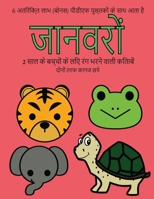 2 ??? ?? ?????? ?? ??? ??? ... ???? (Hindi Edition) 1800258445 Book Cover