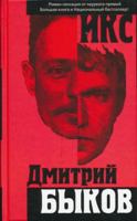 Икс 5699597492 Book Cover