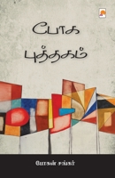 Boga Puththagam போக புத்தகம் (Short Stories) 8184937083 Book Cover