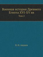 Voennaya Istoriya Drevnego Egipta XVI-XV VV Tom 2 545839464X Book Cover