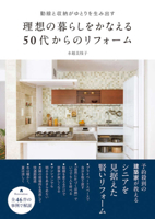 Remodeling for the 50s to Achieve the Ideal Living 4479921451 Book Cover