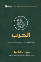 War (Arabic): Why Did Life Just Get Harder? (First Steps 1958168319 Book Cover