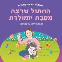 ???????? ???????? ???????? ???????????: ????? ?? ???????? ?? ??????, ??????? ?????? ??????. ?????? 2-8 (????????????? ????????????) (Hebrew Edition) 9657830230 Book Cover
