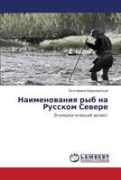Наименования рыб на Русском Севере: Этимологический аспект 3843303584 Book Cover