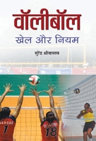 Volleyball: Khel Aur Niyam (Hindi Edition) 9380839197 Book Cover