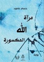 ???? ???? ???????? (Arabic Edition) 977691876X Book Cover