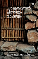 Palukurumbar: Chinthayum Bhashayum (Malayalam Edition) 8194357497 Book Cover