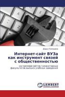 Internet-sayt VUZa kak instrument svyazey s obshchestvennost'yu: na primere saytov gumanitarnykh fakul'tetov vysshikh uchebnykh zavedeniy 3659195243 Book Cover