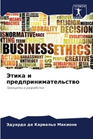 Этика и предпринимательство: Принципы и разработки 6206351467 Book Cover