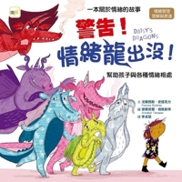 Warning! Emotion Dragons Are on the Loose! (Chinese Edition) 9575217594 Book Cover