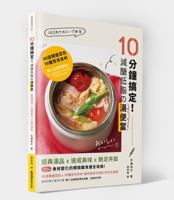 Done in 10 Minutes! Reduced Sugar and Low Fat Soup Bento 9862899298 Book Cover